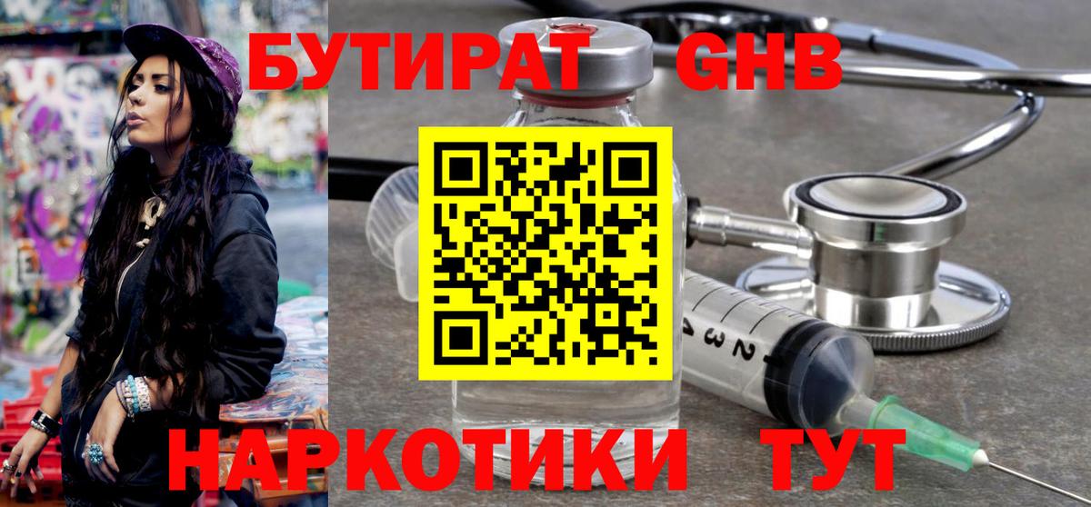 Бутират оксибутират  Вход с VPN  Камень-на-Оби 