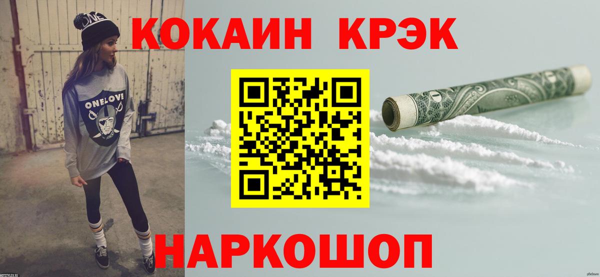 КОКАИН  COCAIN Боливия  Вход с VPN  Cocaine 99%  Камень-на-Оби 