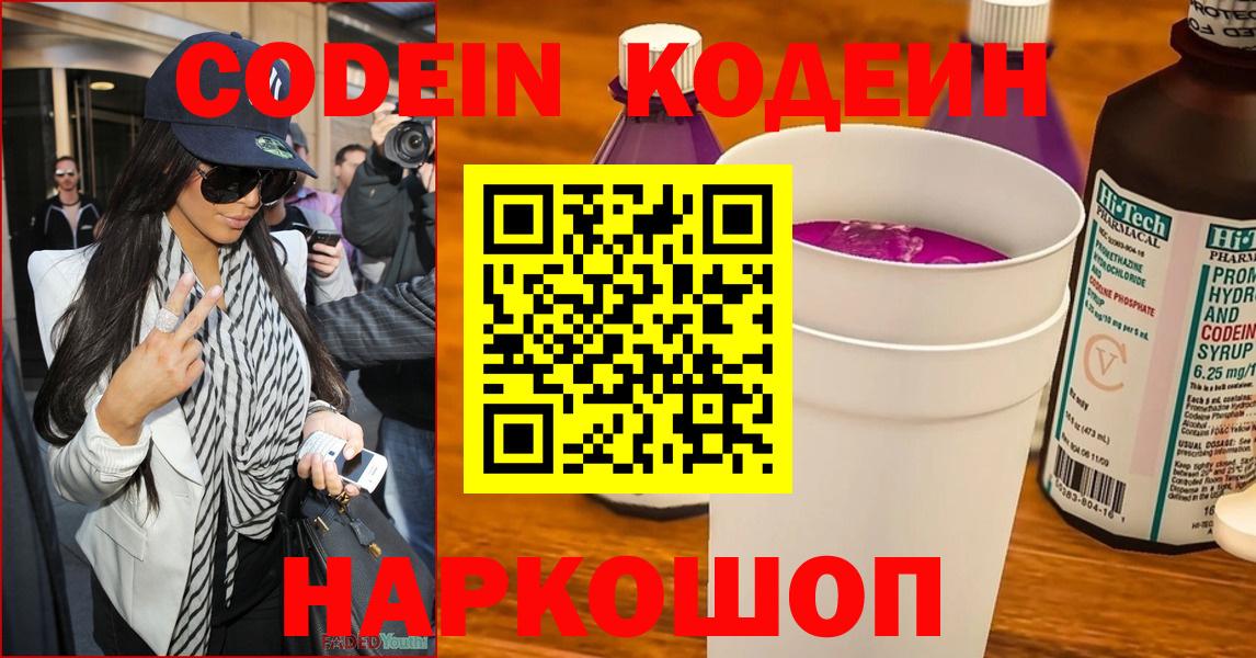 Камень-на-Оби  Кодеиновый сироп Lean напиток Lean (лин)  Вход с VPN 