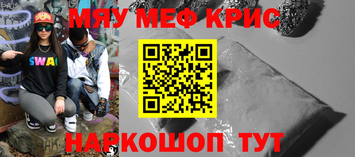 МЯУ-МЯУ кристаллы  Вход с VPN  Камень-на-Оби  МЯУ-МЯУ VHQ 